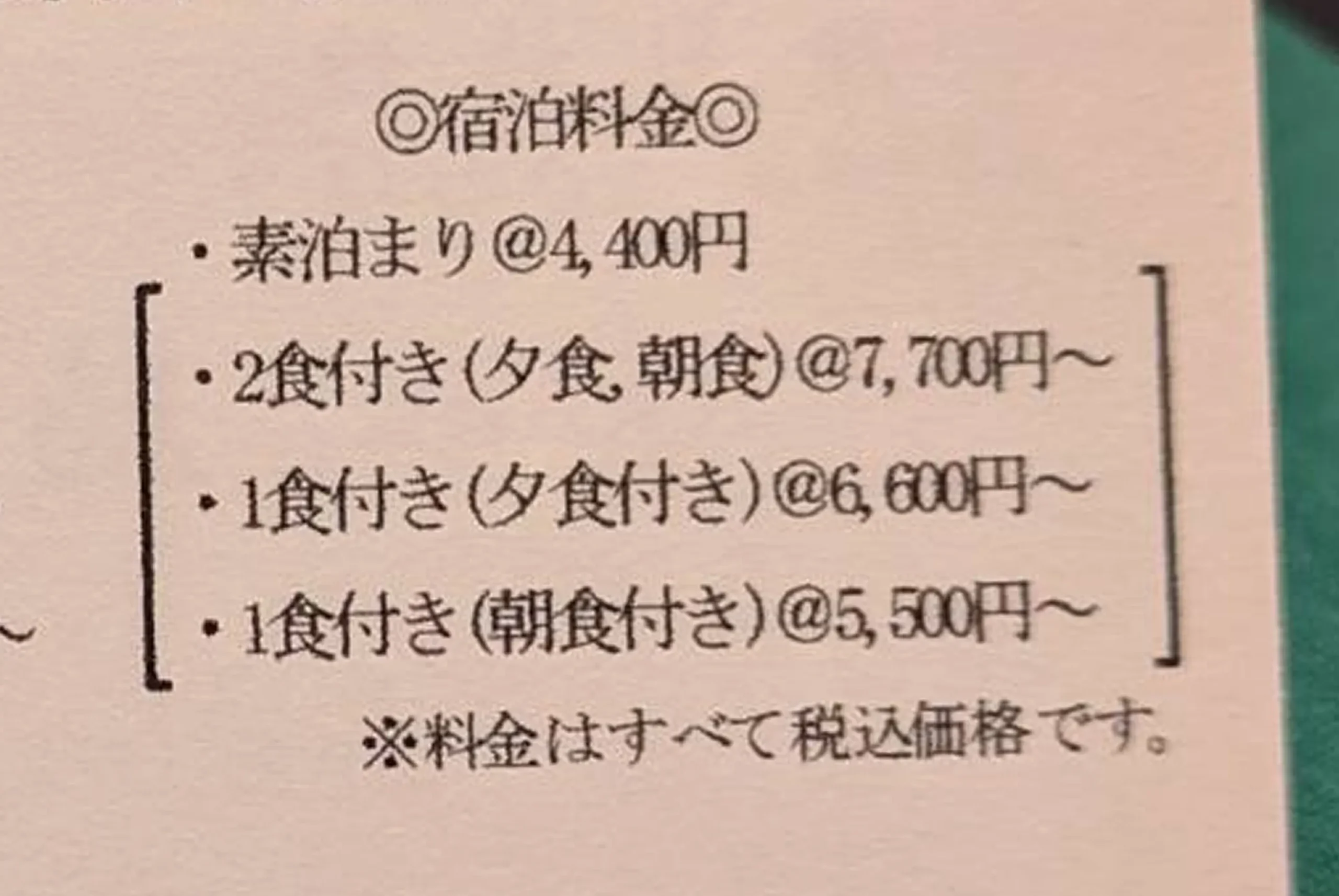 (有)庄司旅館お食事処ぶっきらぼうの写真