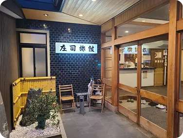 (有)庄司旅館お食事処ぶっきらぼうのサムネイル