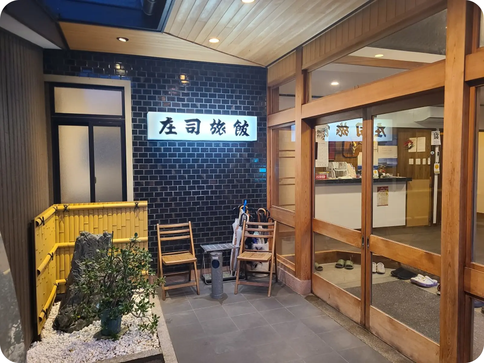 (有)庄司旅館お食事処ぶっきらぼうの写真