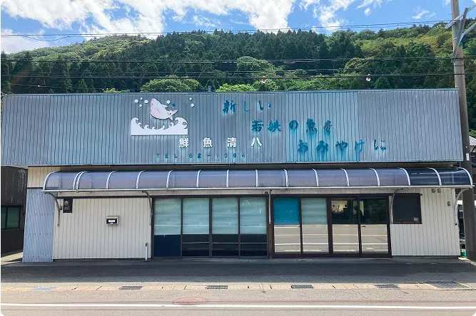 仕出し　清八